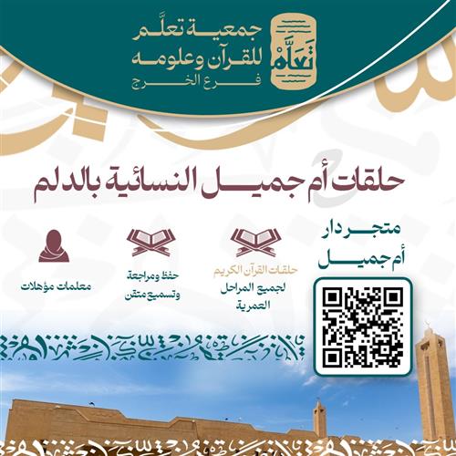 دار أم جميل