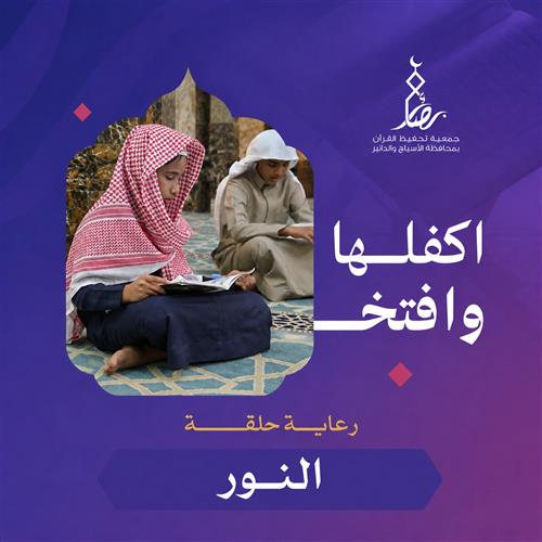 علمهم القرآن