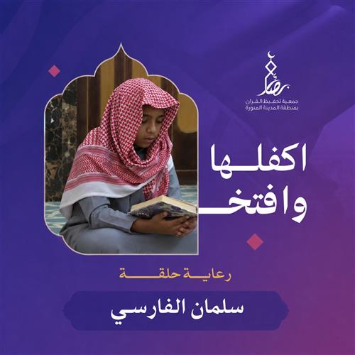 علمهم القرآن