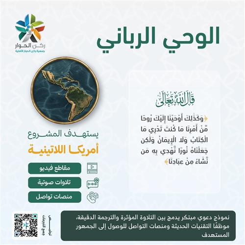 الوحي الرباني | المرحلة الثانية