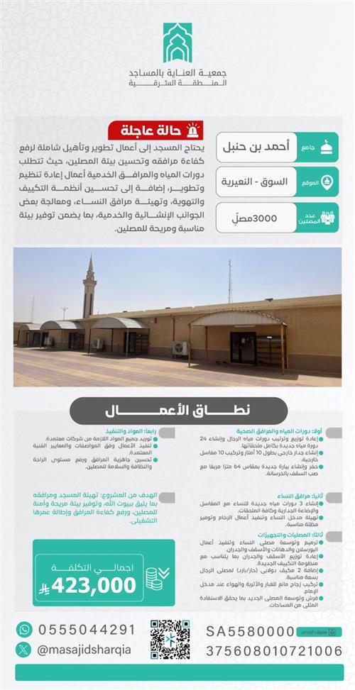 صيانة شاملة  -  جامع أحمد بن حنبل – السوق - النعيرية