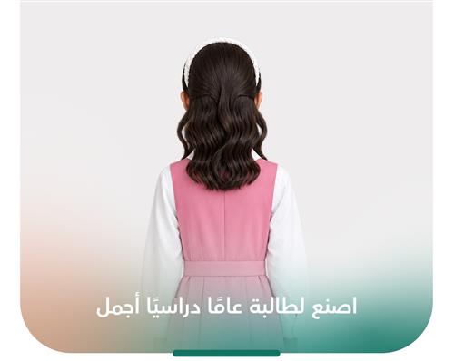 المريول المدرسي