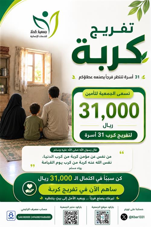 تفريج كرب