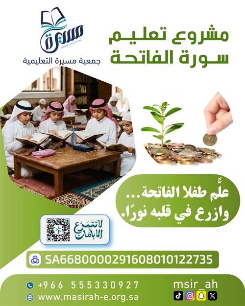 تعليم سورة الفاتحة