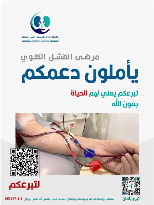 كفالة مريض الفشل الكلوي لعام كامل