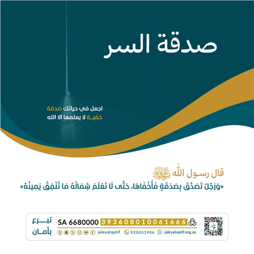 صدقة السر