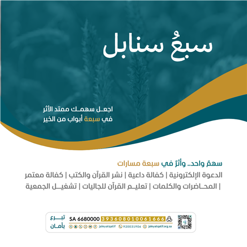 سبع سنابل | أبواب الخير 