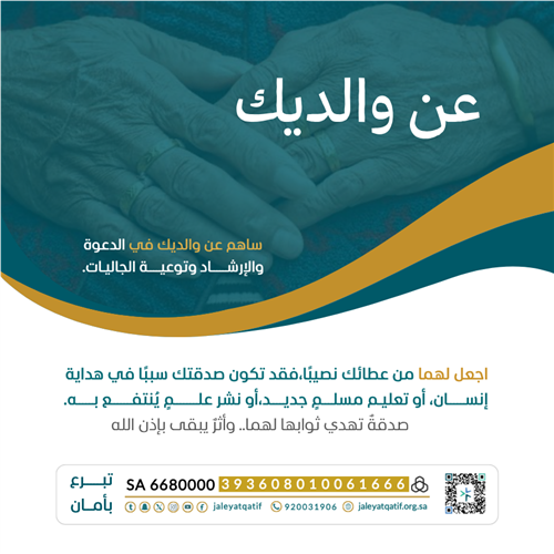 صدقة لوالديك