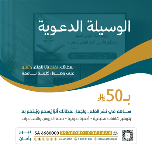 الوسائل الدعوية