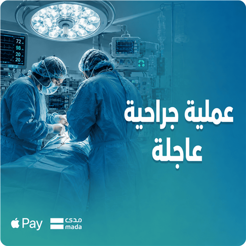 عملية جراحية عاجلة لمريض من أسرة متعففة - حالة حرجة رقم (104)