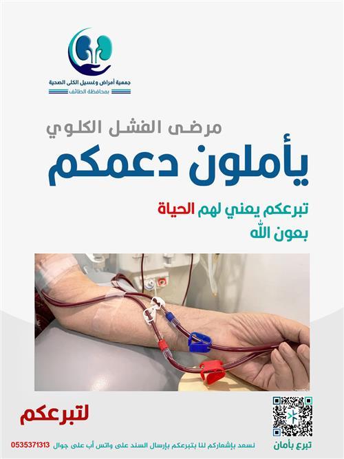 كفالة مريض الفشل الكلوي