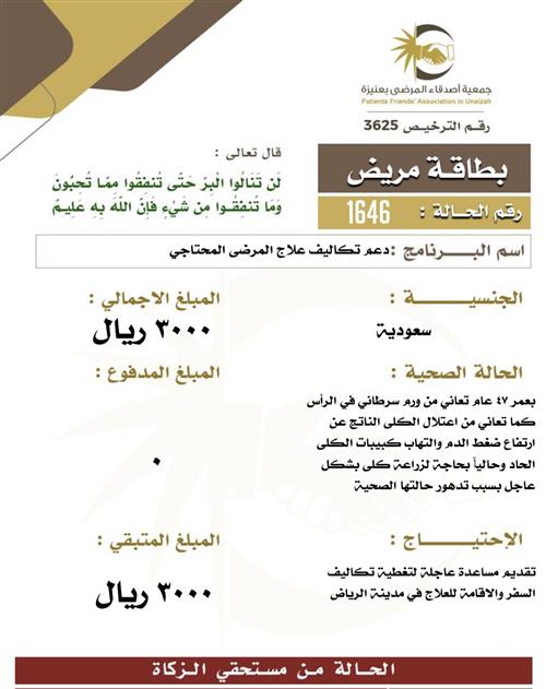 بطاقة مريض ١646