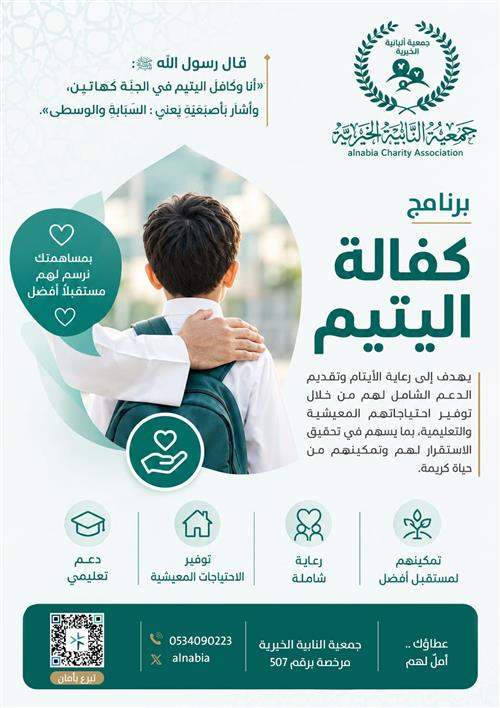 كفالة يتيم