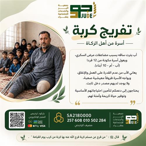 تفريج كربه اعانه اسر 