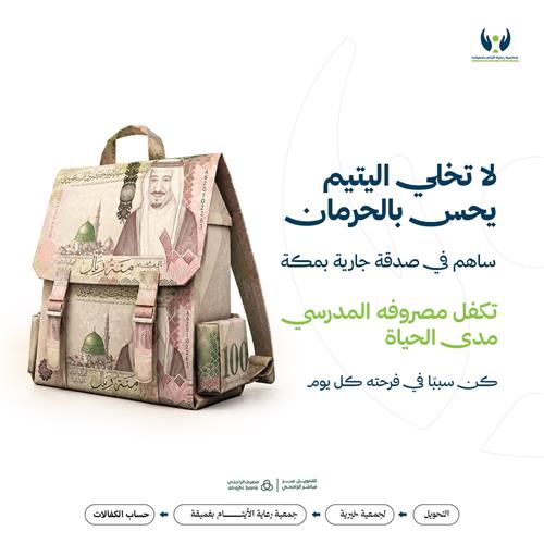 لا تخلي اليتيم يحس بالحرمان 