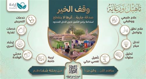 وقف الخير ، استثمار في الأمل