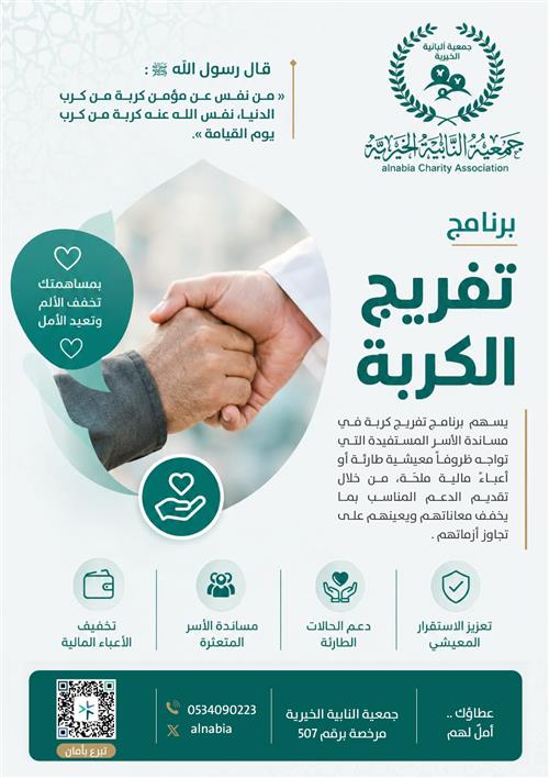 تفريج كربة