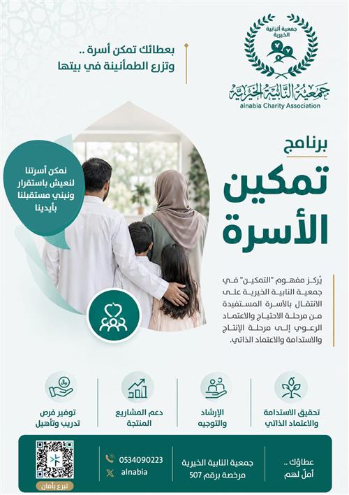 تمكين الأسرة