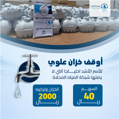 أوقف خزان علوي