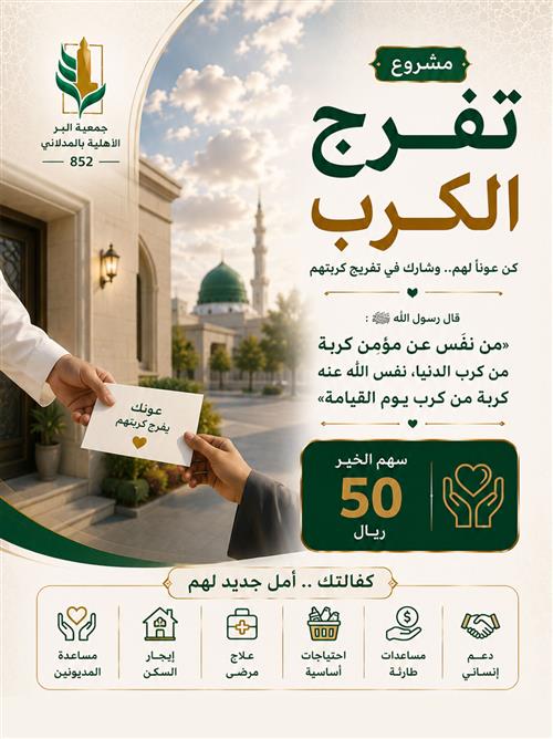 تفرج الكرب