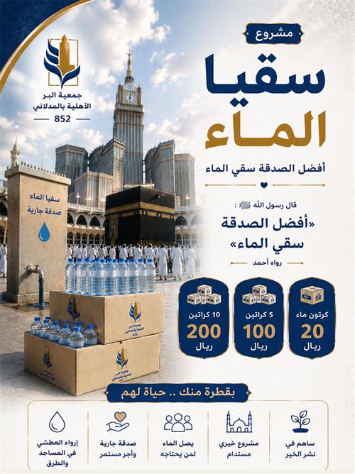 سقيا الماء