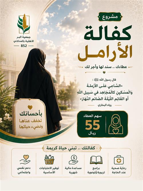 كفالة الارامل