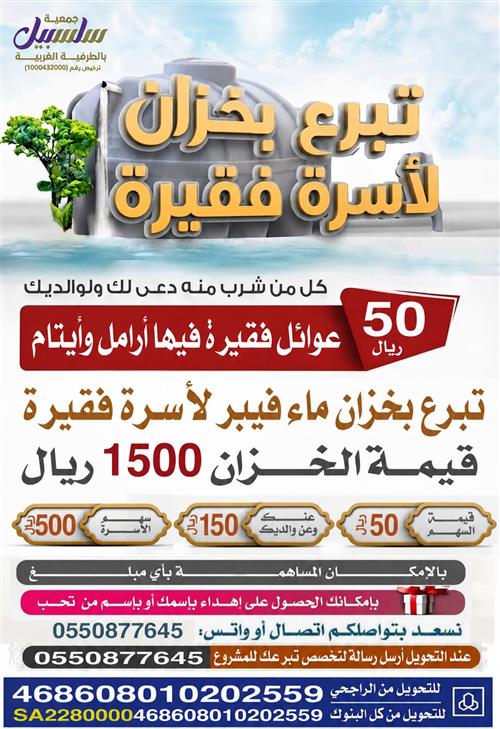تبرع بخزان لأسرة فقيرة