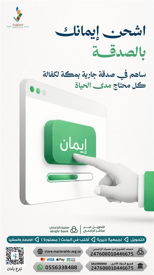 اشحن إيمانك بالصدقة