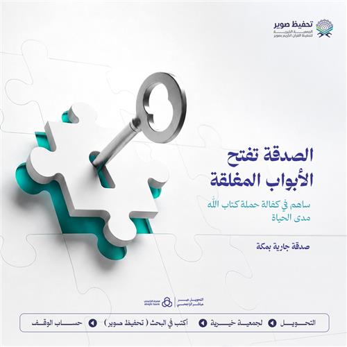 الصدقة تفتح الأبواب المغلقة