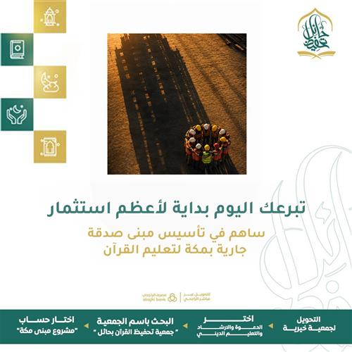 تبرعك اليوم بداية لأعظم استثمار