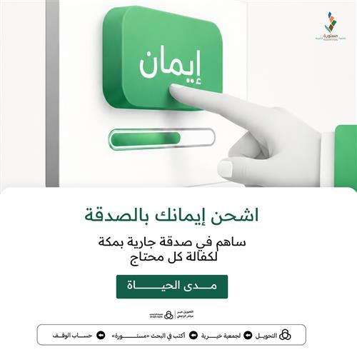 اشحن إيمانك بالصدقة