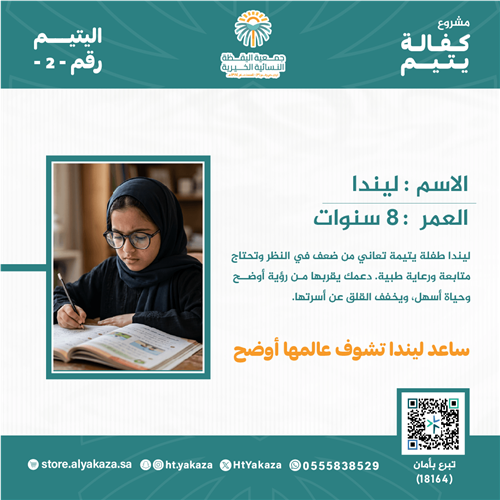ليندا 