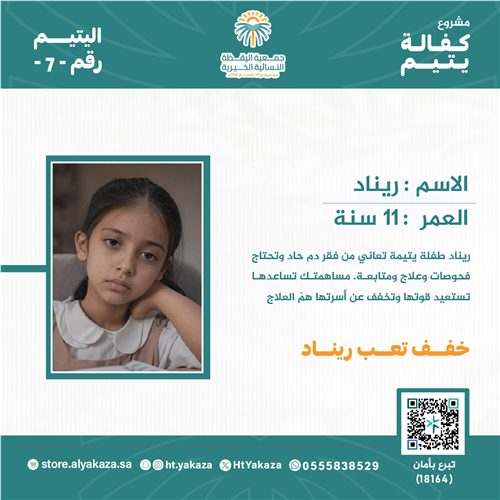 ريناد