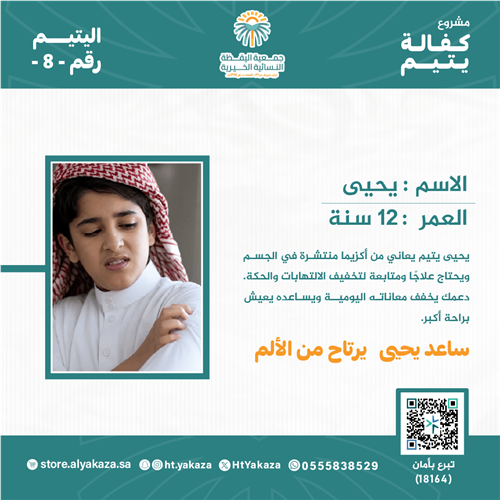 يحيى 