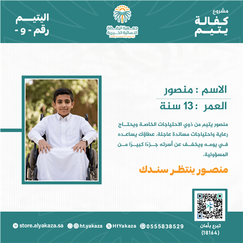 منصور 
