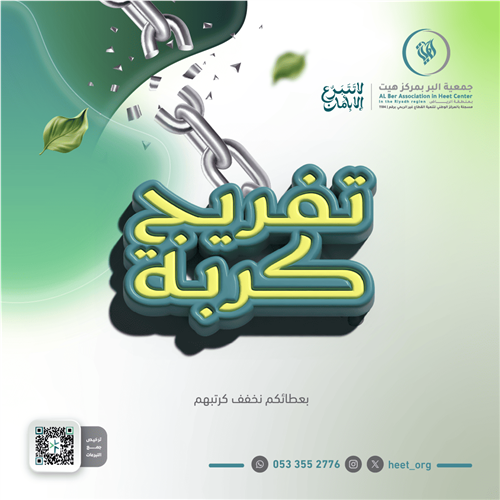 تفريج كربة 