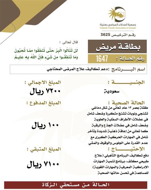 بطاقة مريض ١647
