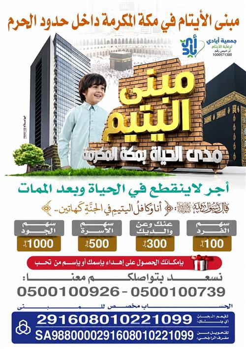 مبنى اليتيم مدى الحياة 