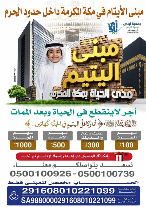 مبنى اليتيم مدى الحياة  