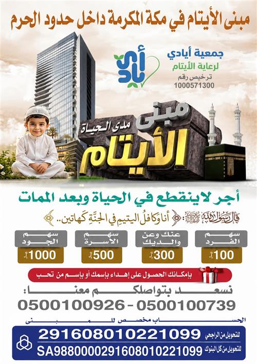 مبنى الأيتام مدى الحياة 