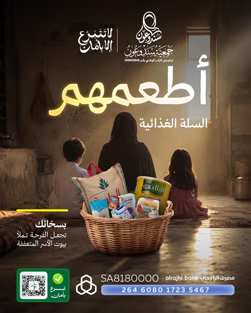السلة الغذائية للأرامل والمطلقات 