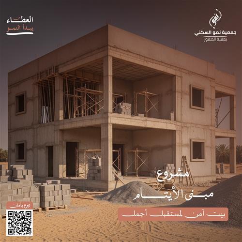 مبنى الأيتام    -