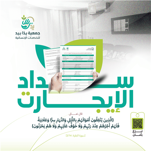 سداد الايجارات