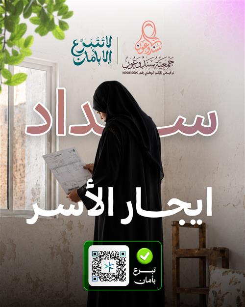  ســداد إيجـار للأرامل .. من يقف معهم ؟ 😭