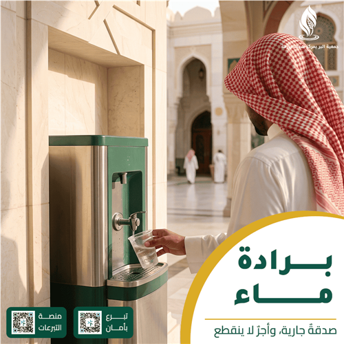 أوقف برادة ماء 