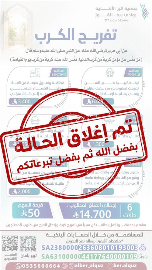 تفريج الكرب