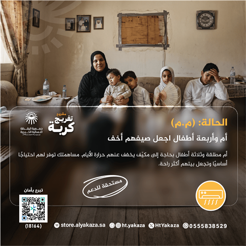 أسرة تحتاج الى تكييف 