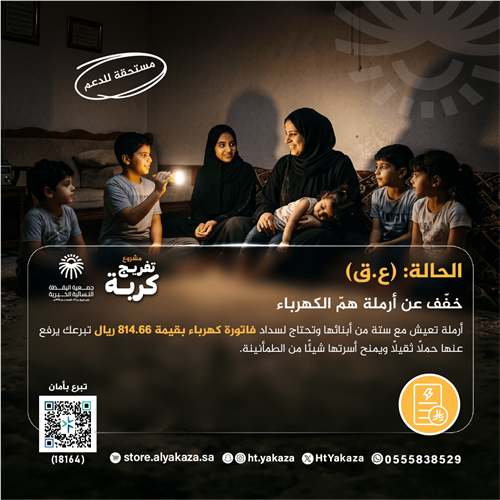 فاتورة كهرباء لأرمة 