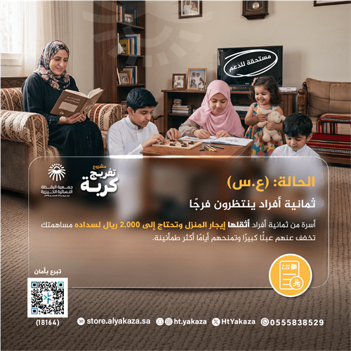 أسرة من ثمانية أفراد 