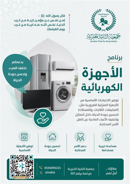 الأجهزة الكهربائية